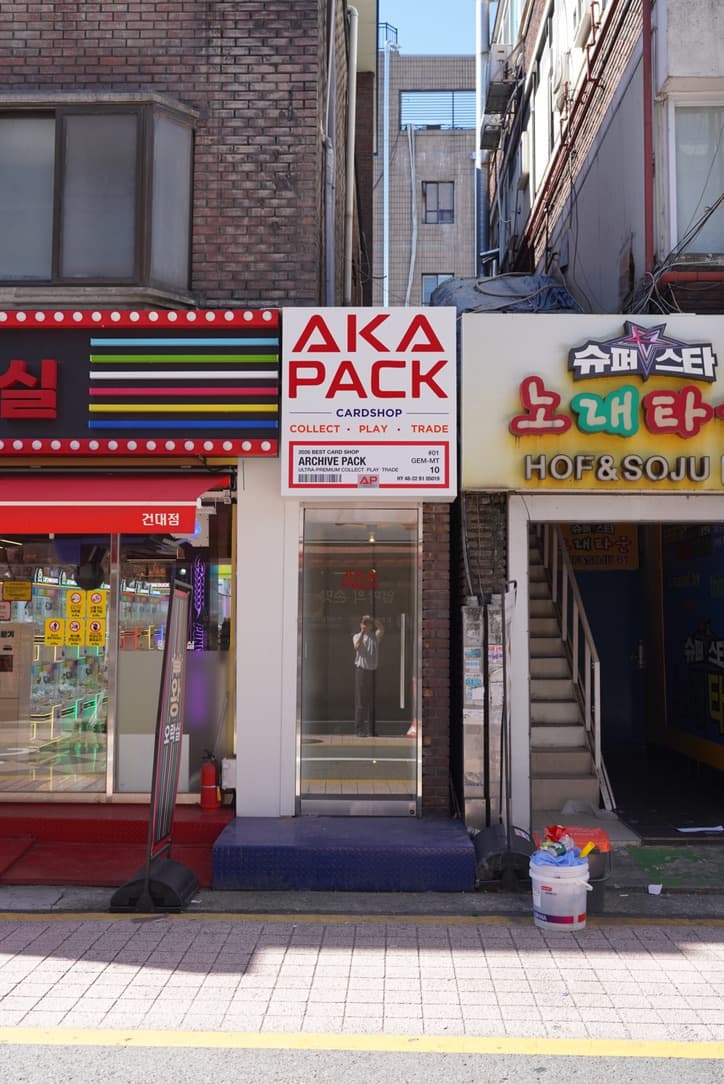 AKAPACK 카드숍 입구